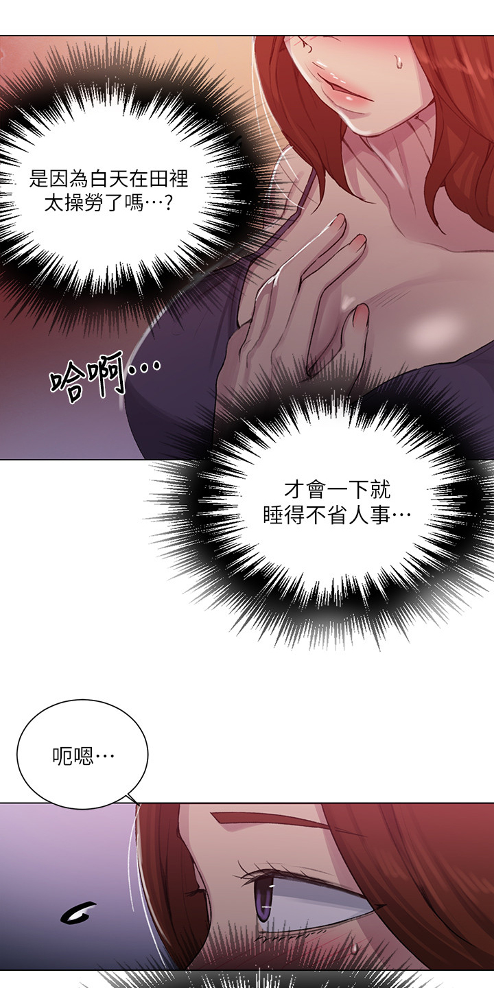 《独立教学》漫画最新章节第145章：要好好吃饭啊免费下拉式在线观看章节第【4】张图片