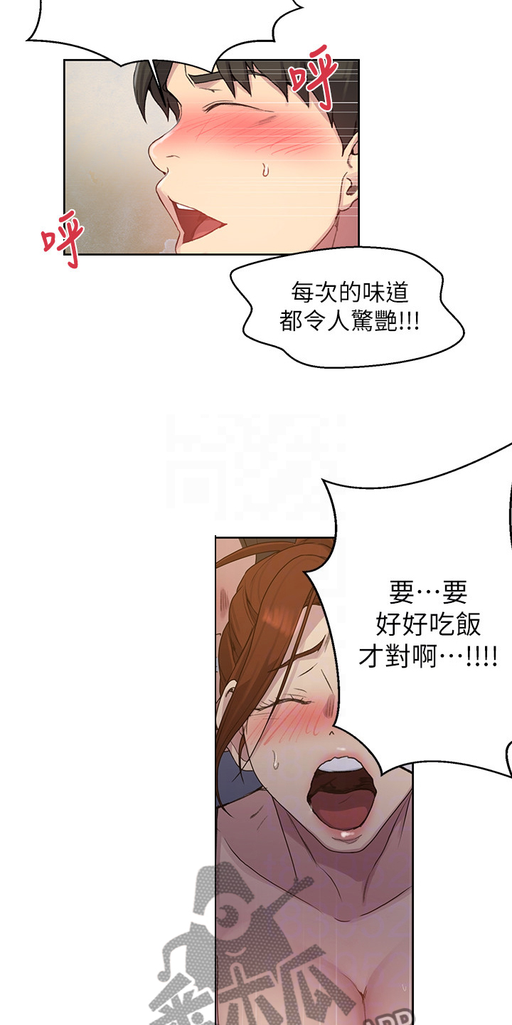 《独立教学》漫画最新章节第145章：要好好吃饭啊免费下拉式在线观看章节第【19】张图片