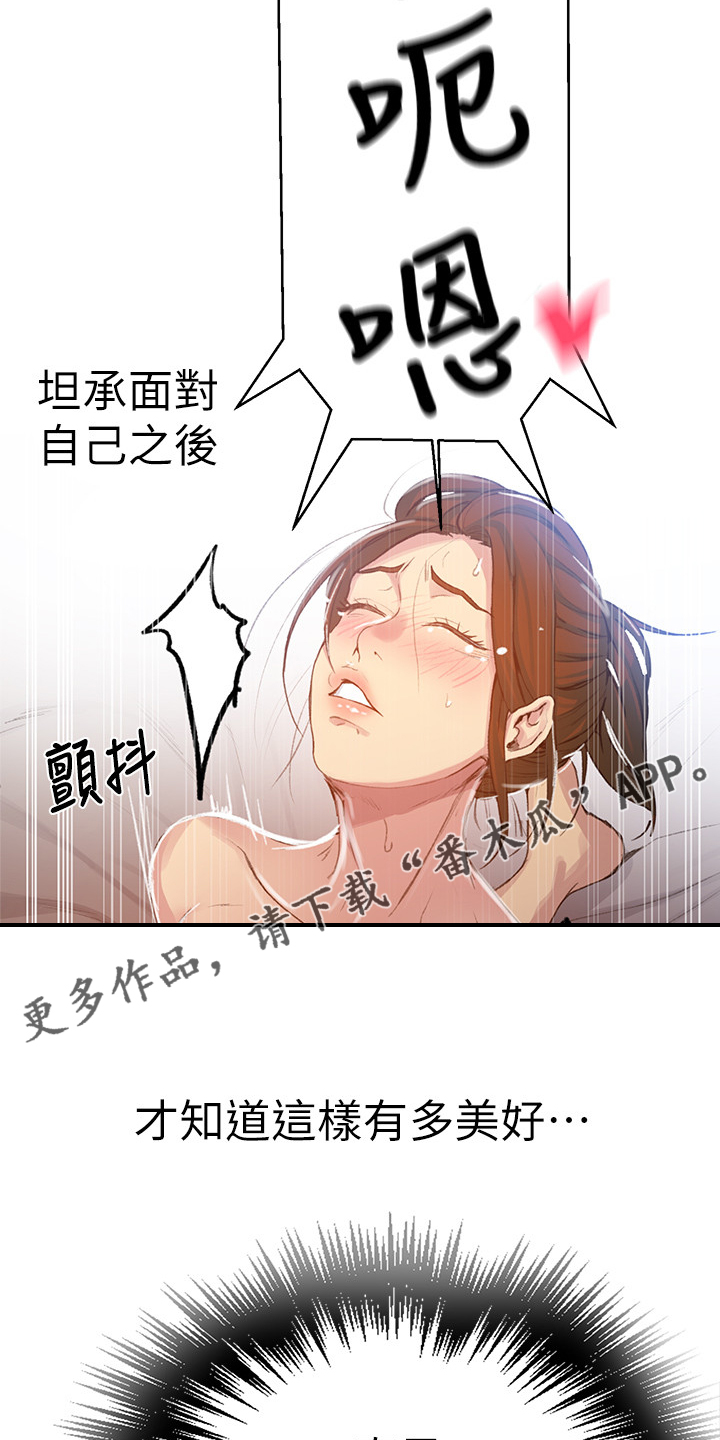 《独立教学》漫画最新章节第146章：没问题免费下拉式在线观看章节第【2】张图片