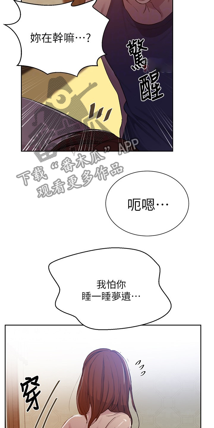 《独立教学》漫画最新章节第146章：没问题免费下拉式在线观看章节第【18】张图片