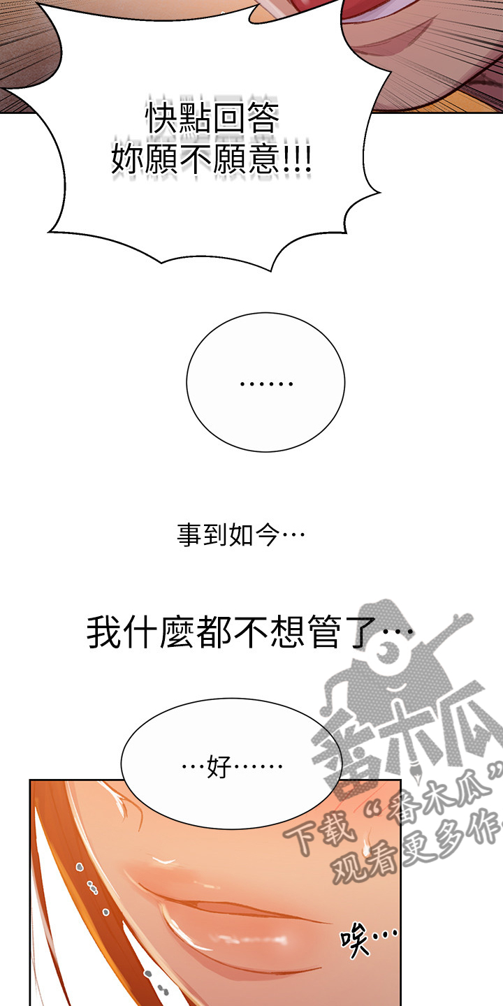 《独立教学》漫画最新章节第147章：好的，老公免费下拉式在线观看章节第【3】张图片