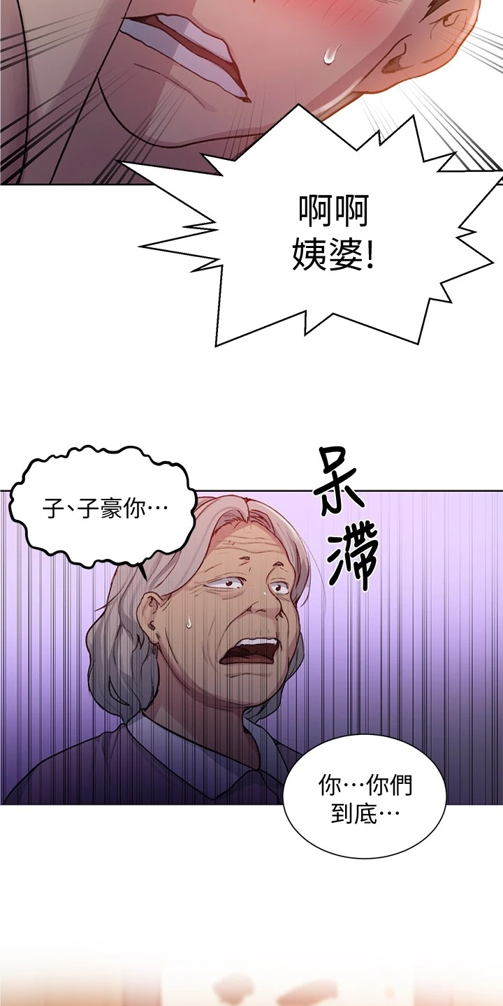 《独立教学》漫画最新章节第150章：姨婆的支持免费下拉式在线观看章节第【12】张图片