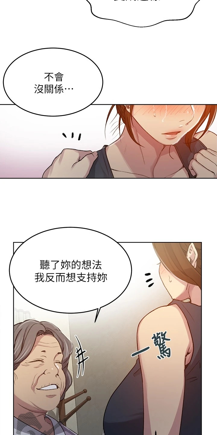 《独立教学》漫画最新章节第150章：姨婆的支持免费下拉式在线观看章节第【7】张图片