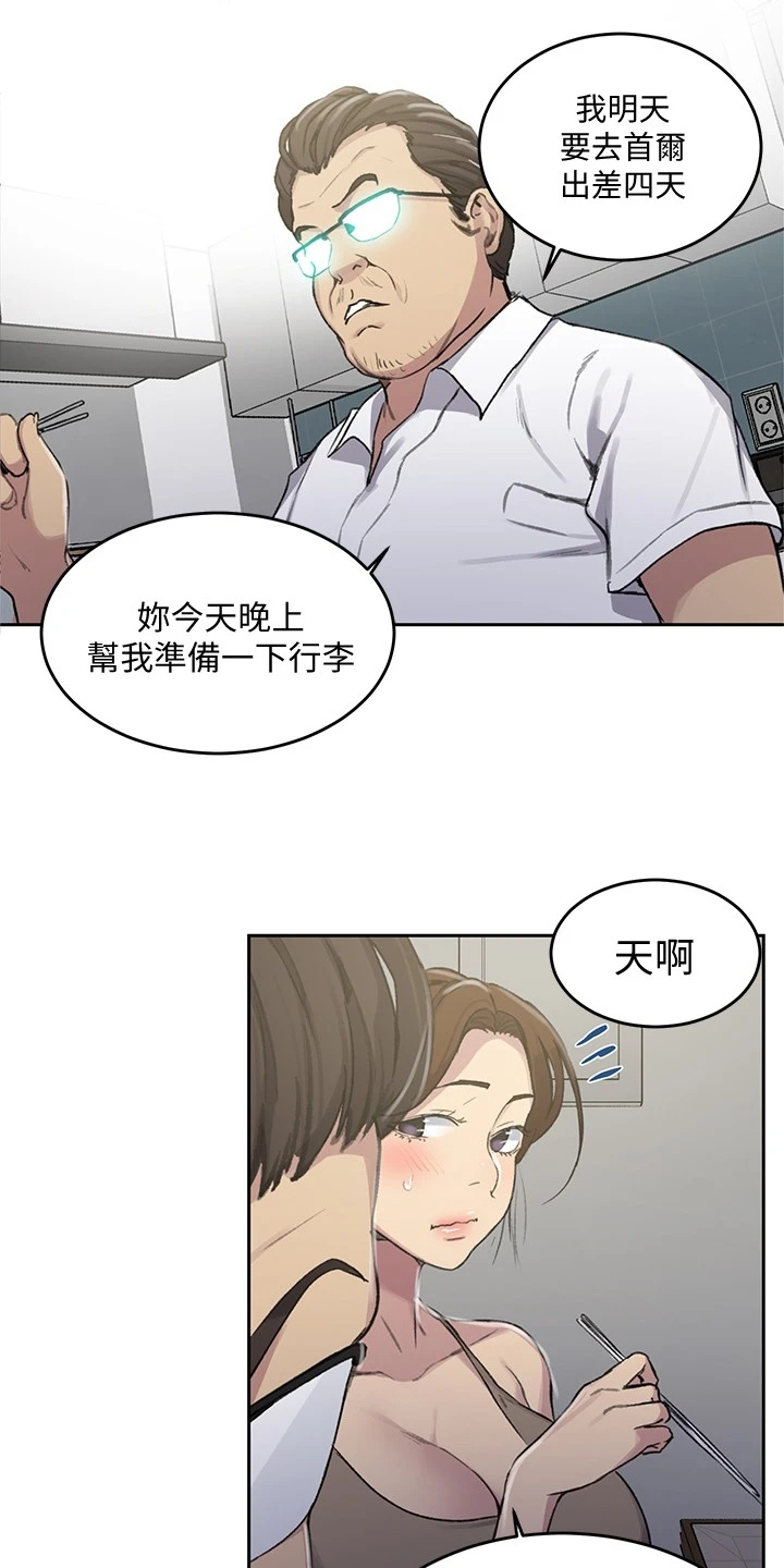 《独立教学》漫画最新章节第151章：出差4天免费下拉式在线观看章节第【5】张图片