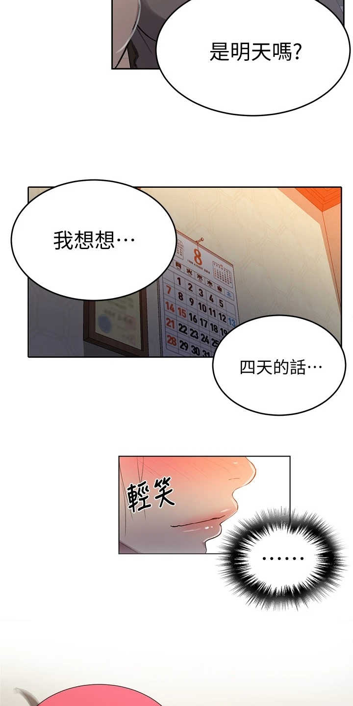 《独立教学》漫画最新章节第151章：出差4天免费下拉式在线观看章节第【4】张图片