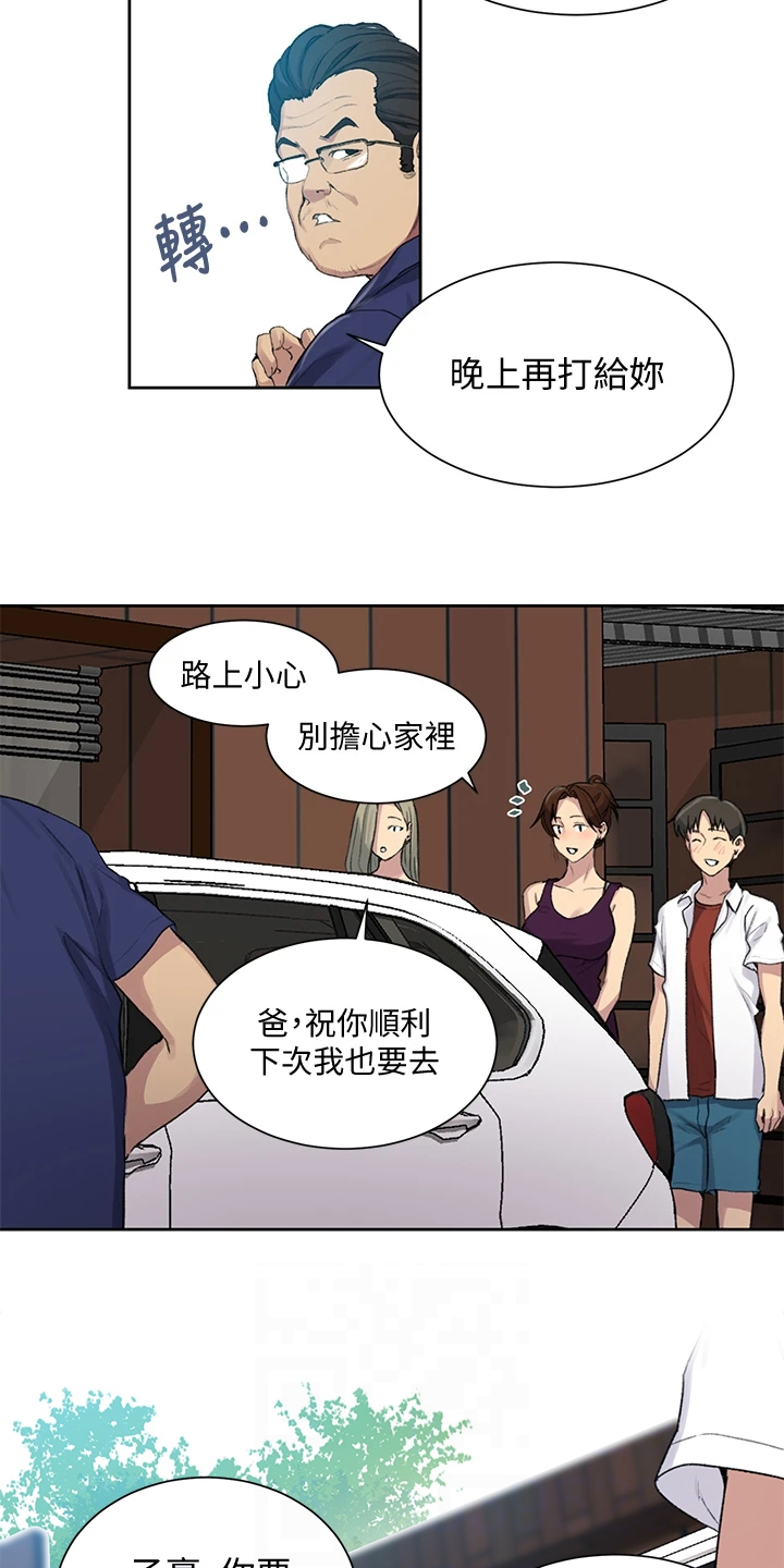 《独立教学》漫画最新章节第152章：我很尊敬他免费下拉式在线观看章节第【13】张图片