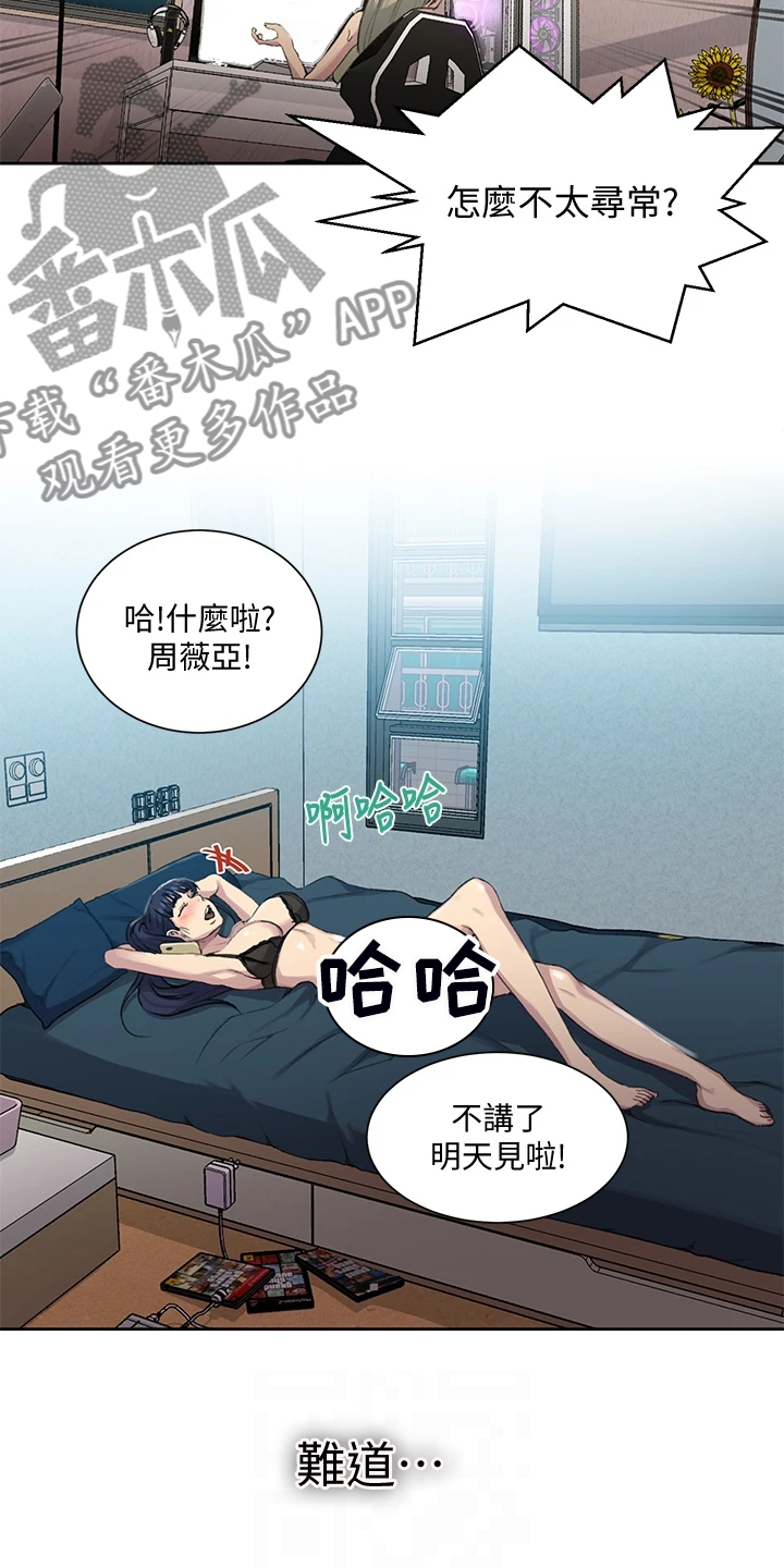 《独立教学》漫画最新章节第152章：我很尊敬他免费下拉式在线观看章节第【16】张图片