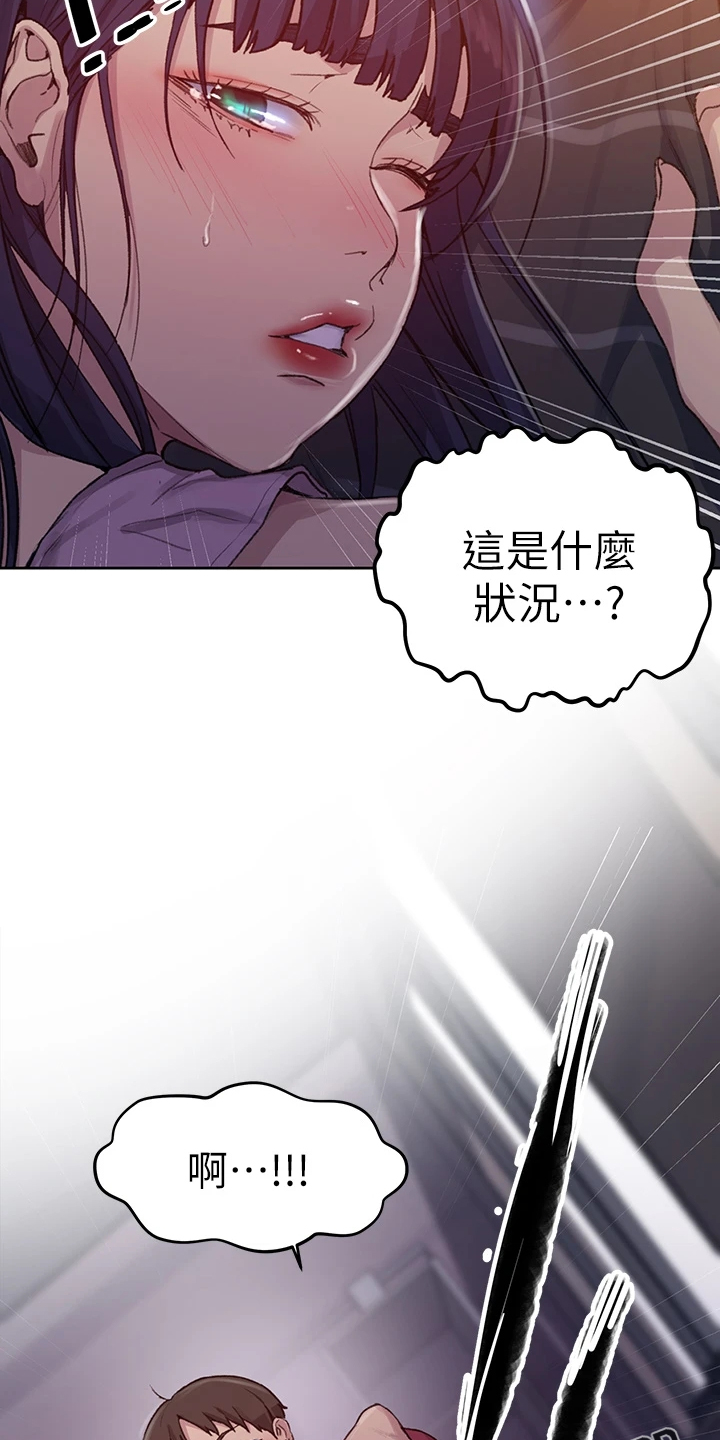 《独立教学》漫画最新章节第154章：什么情况免费下拉式在线观看章节第【2】张图片