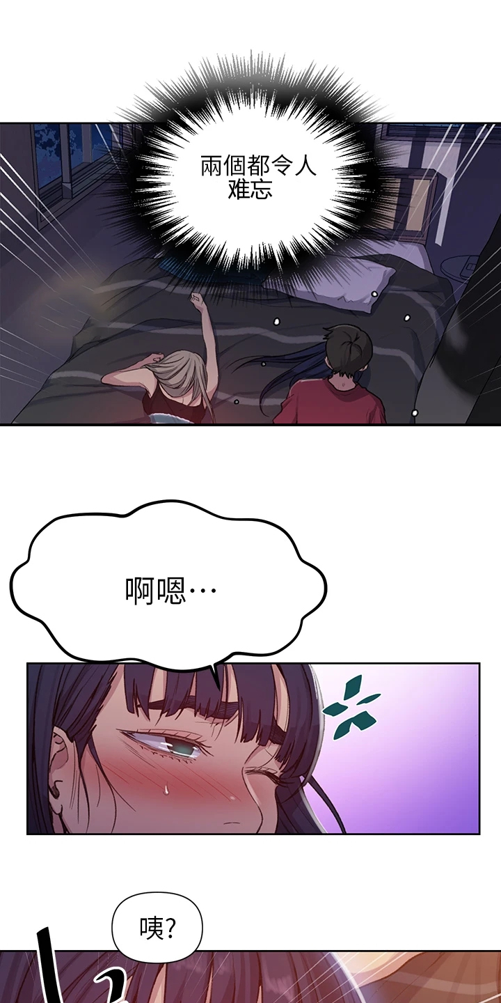 《独立教学》漫画最新章节第154章：什么情况免费下拉式在线观看章节第【3】张图片