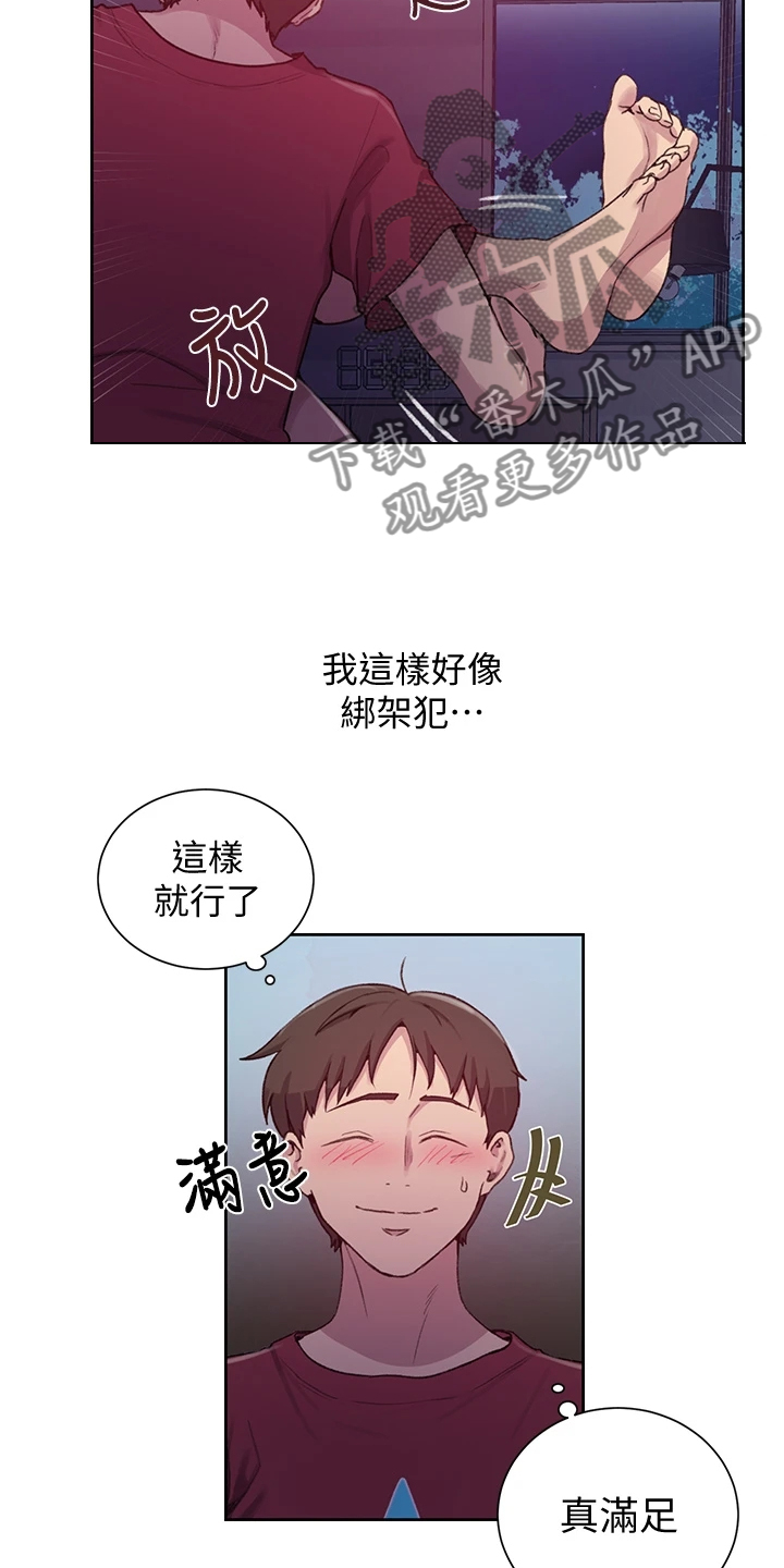 《独立教学》漫画最新章节第154章：什么情况免费下拉式在线观看章节第【7】张图片