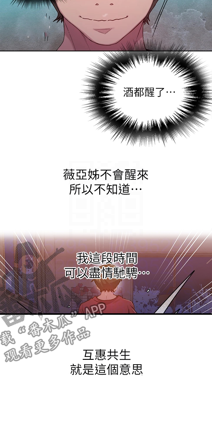 《独立教学》漫画最新章节第154章：什么情况免费下拉式在线观看章节第【11】张图片