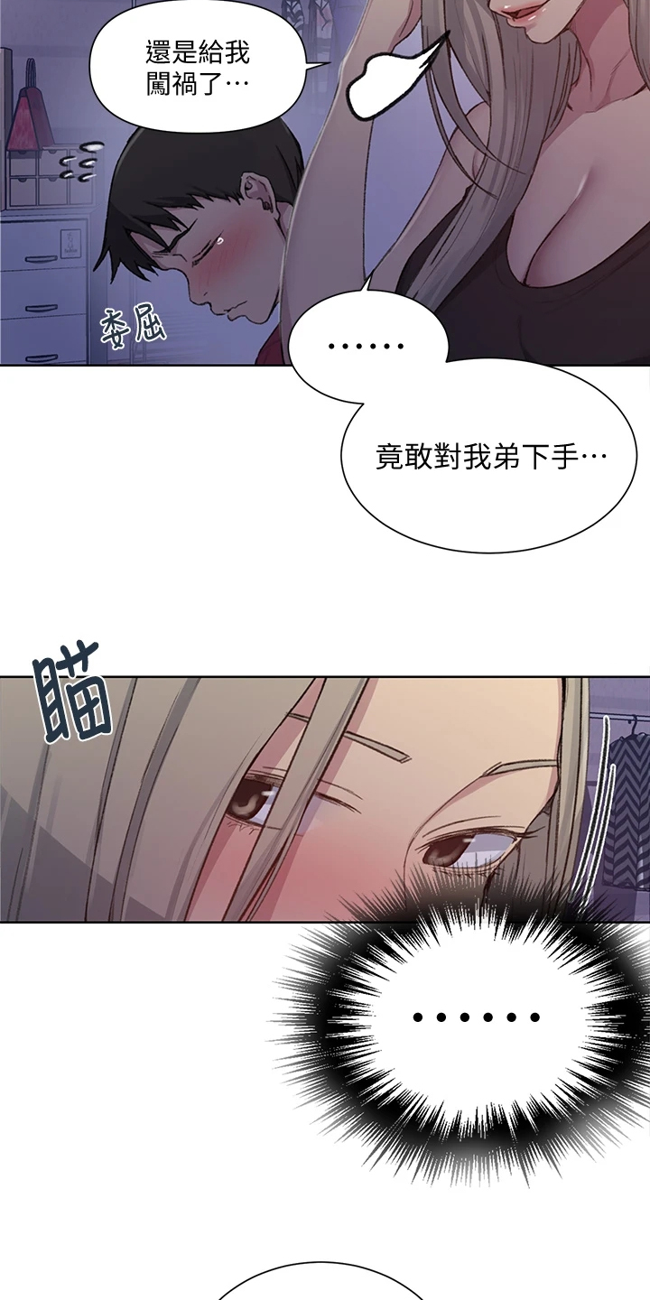 《独立教学》漫画最新章节第155章：坏事要继续免费下拉式在线观看章节第【3】张图片