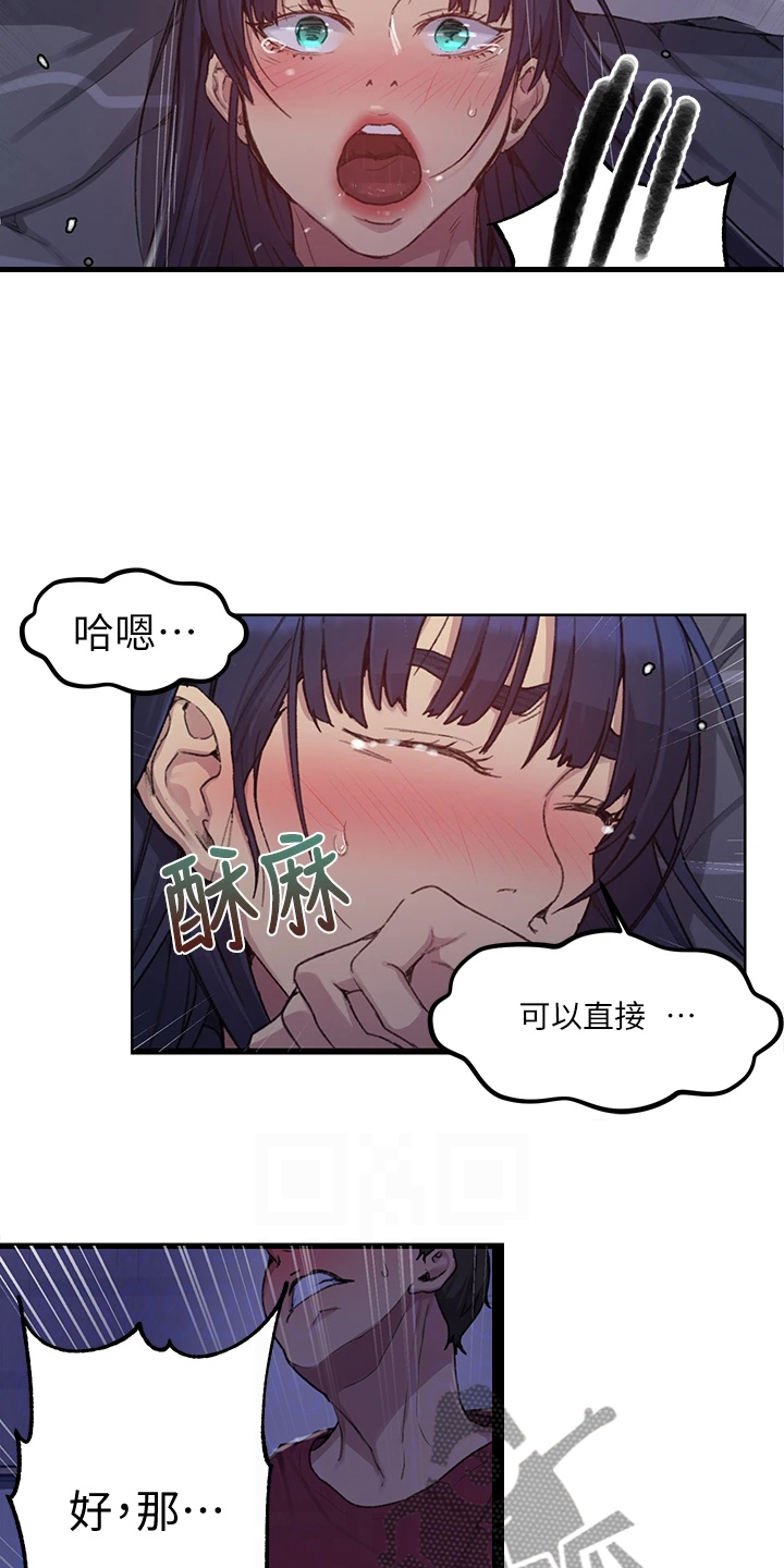 《独立教学》漫画最新章节第155章：坏事要继续免费下拉式在线观看章节第【12】张图片