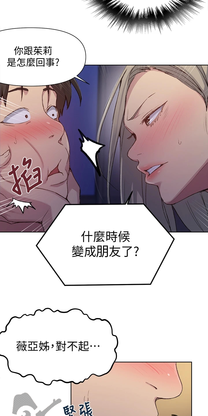 《独立教学》漫画最新章节第155章：坏事要继续免费下拉式在线观看章节第【5】张图片