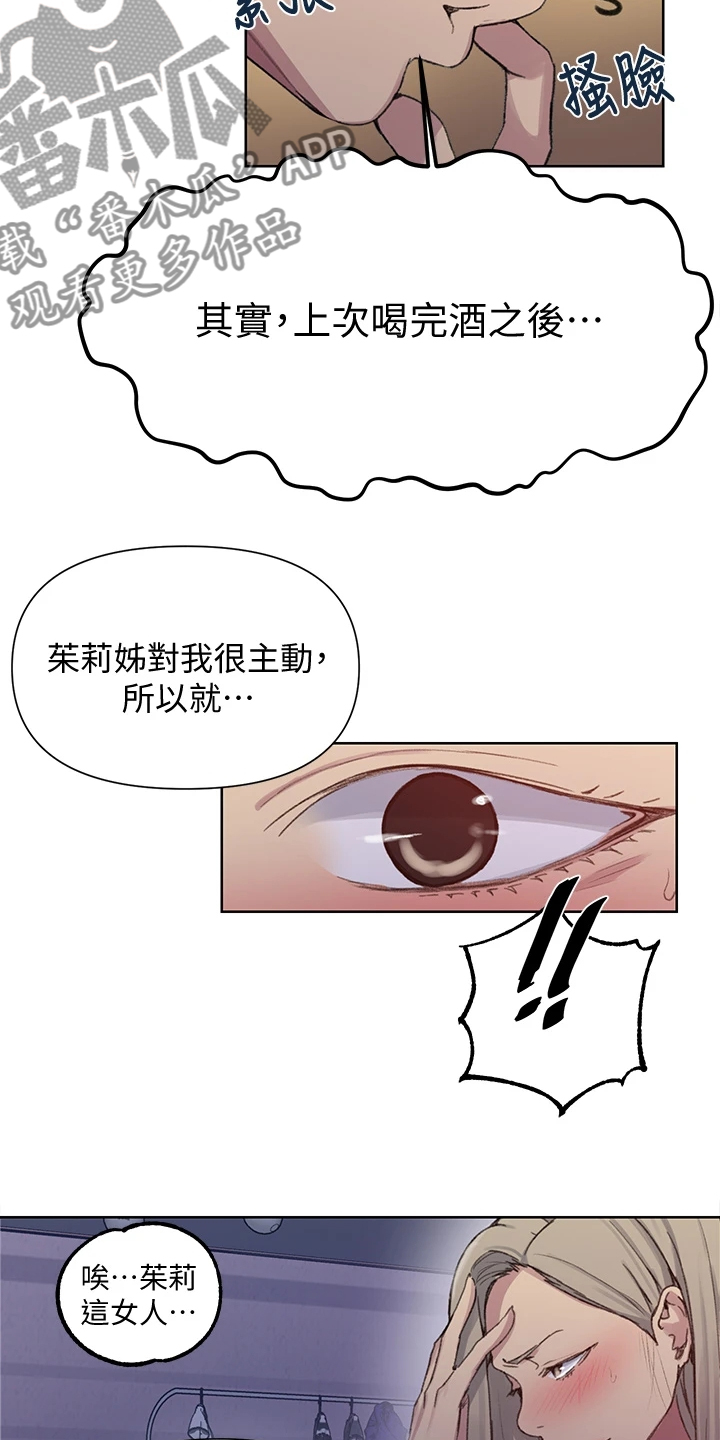 《独立教学》漫画最新章节第155章：坏事要继续免费下拉式在线观看章节第【4】张图片