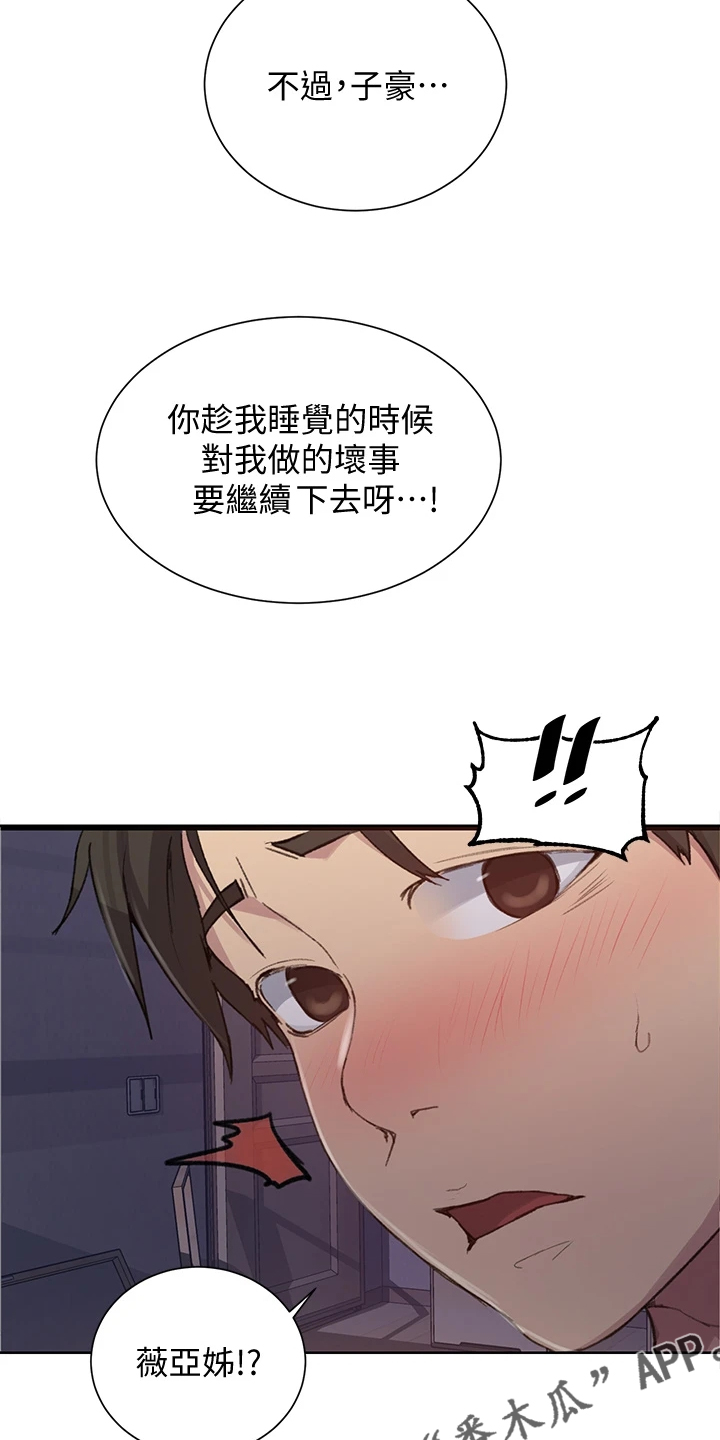 《独立教学》漫画最新章节第155章：坏事要继续免费下拉式在线观看章节第【2】张图片