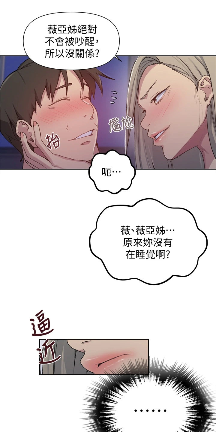 《独立教学》漫画最新章节第155章：坏事要继续免费下拉式在线观看章节第【6】张图片