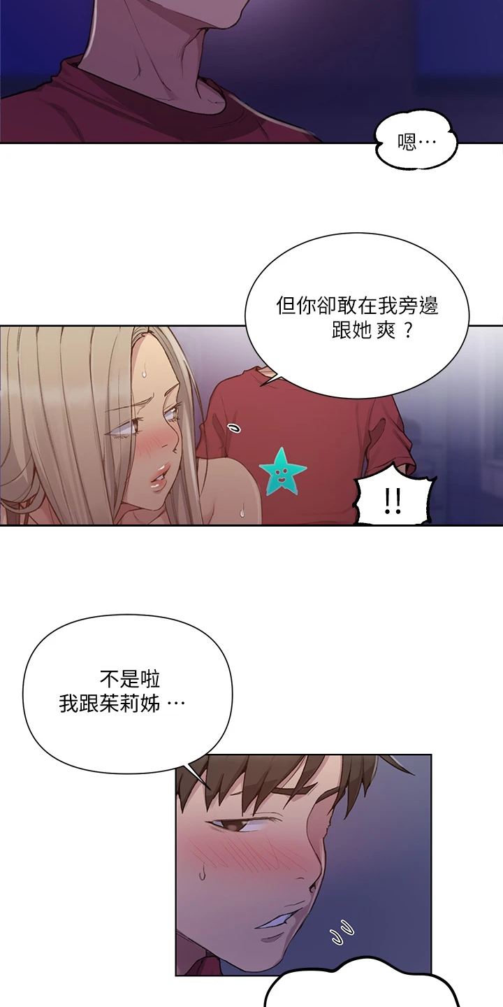 《独立教学》漫画最新章节第156章：速战速决免费下拉式在线观看章节第【14】张图片