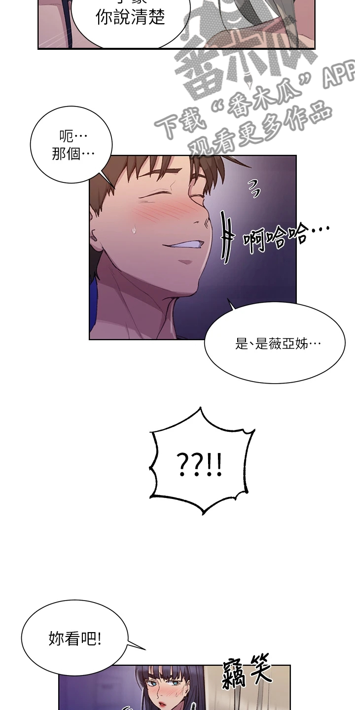 《独立教学》漫画最新章节第157章：两个我都要免费下拉式在线观看章节第【16】张图片