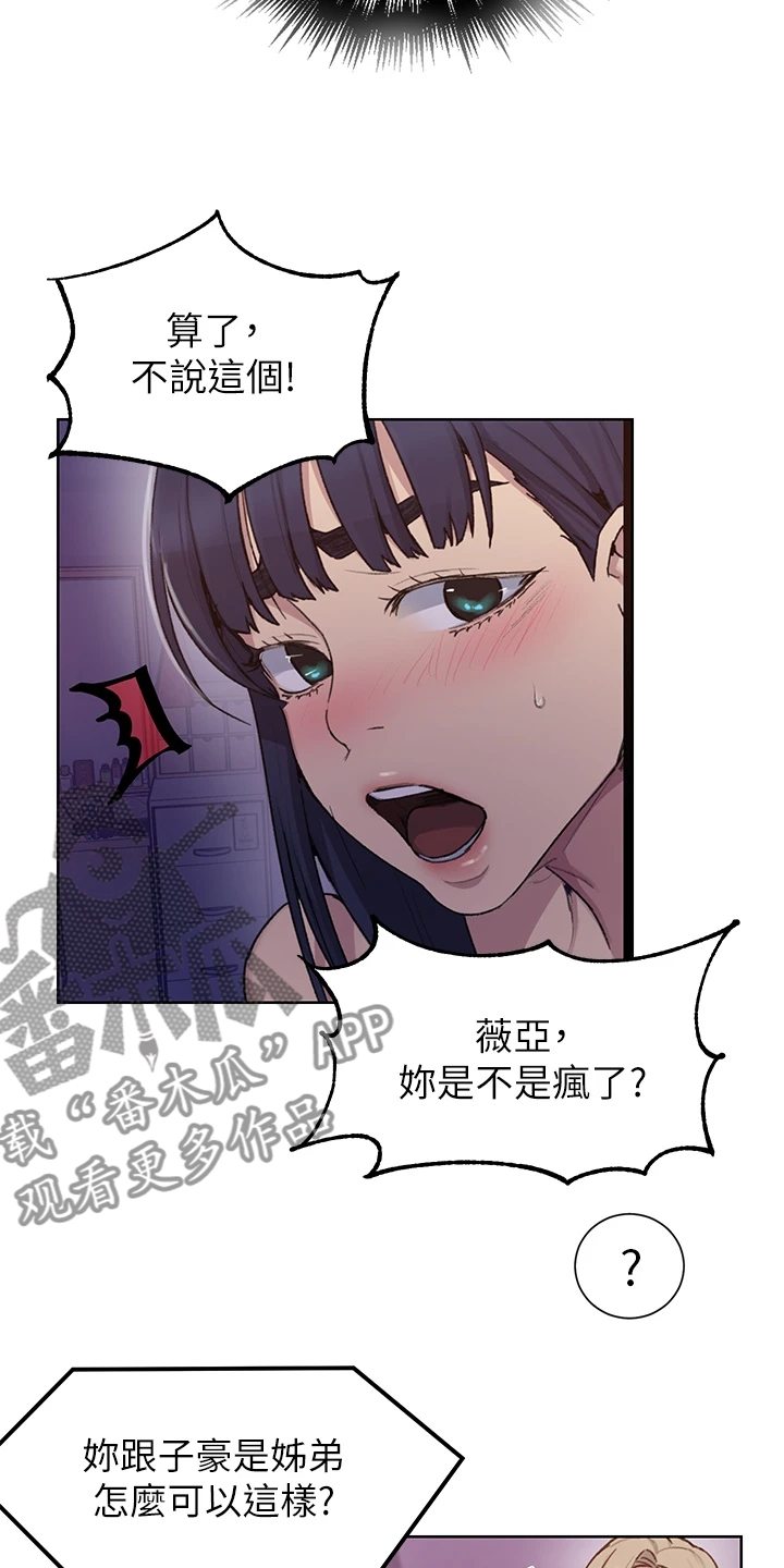 《独立教学》漫画最新章节第157章：两个我都要免费下拉式在线观看章节第【14】张图片