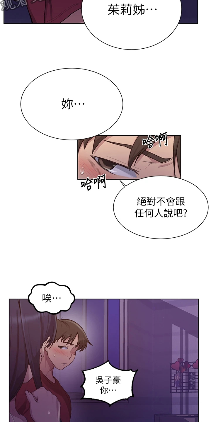 《独立教学》漫画最新章节第157章：两个我都要免费下拉式在线观看章节第【20】张图片