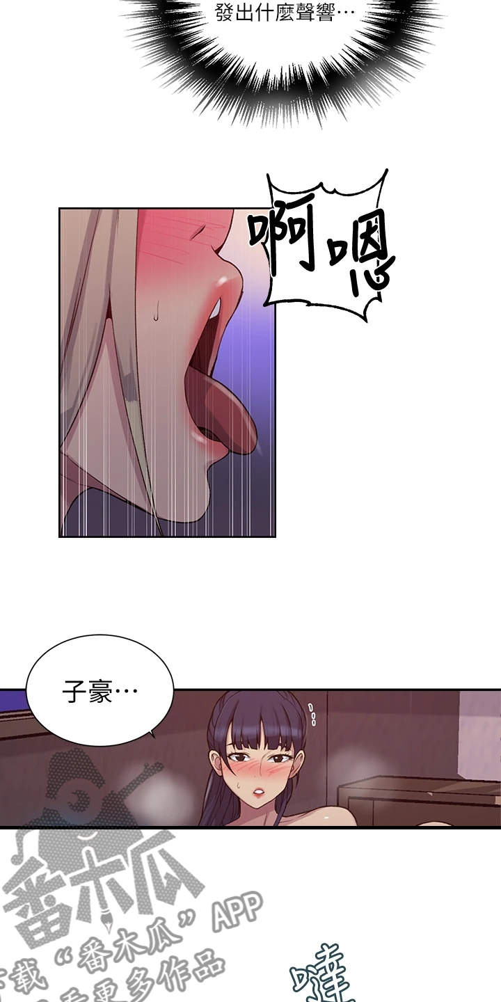 《独立教学》漫画最新章节第159章：你们还没睡啊免费下拉式在线观看章节第【9】张图片