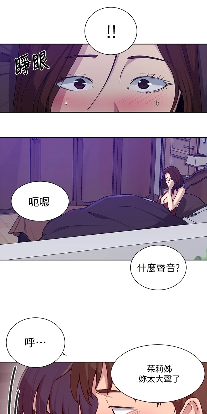 《独立教学》漫画最新章节第159章：你们还没睡啊免费下拉式在线观看章节第【17】张图片