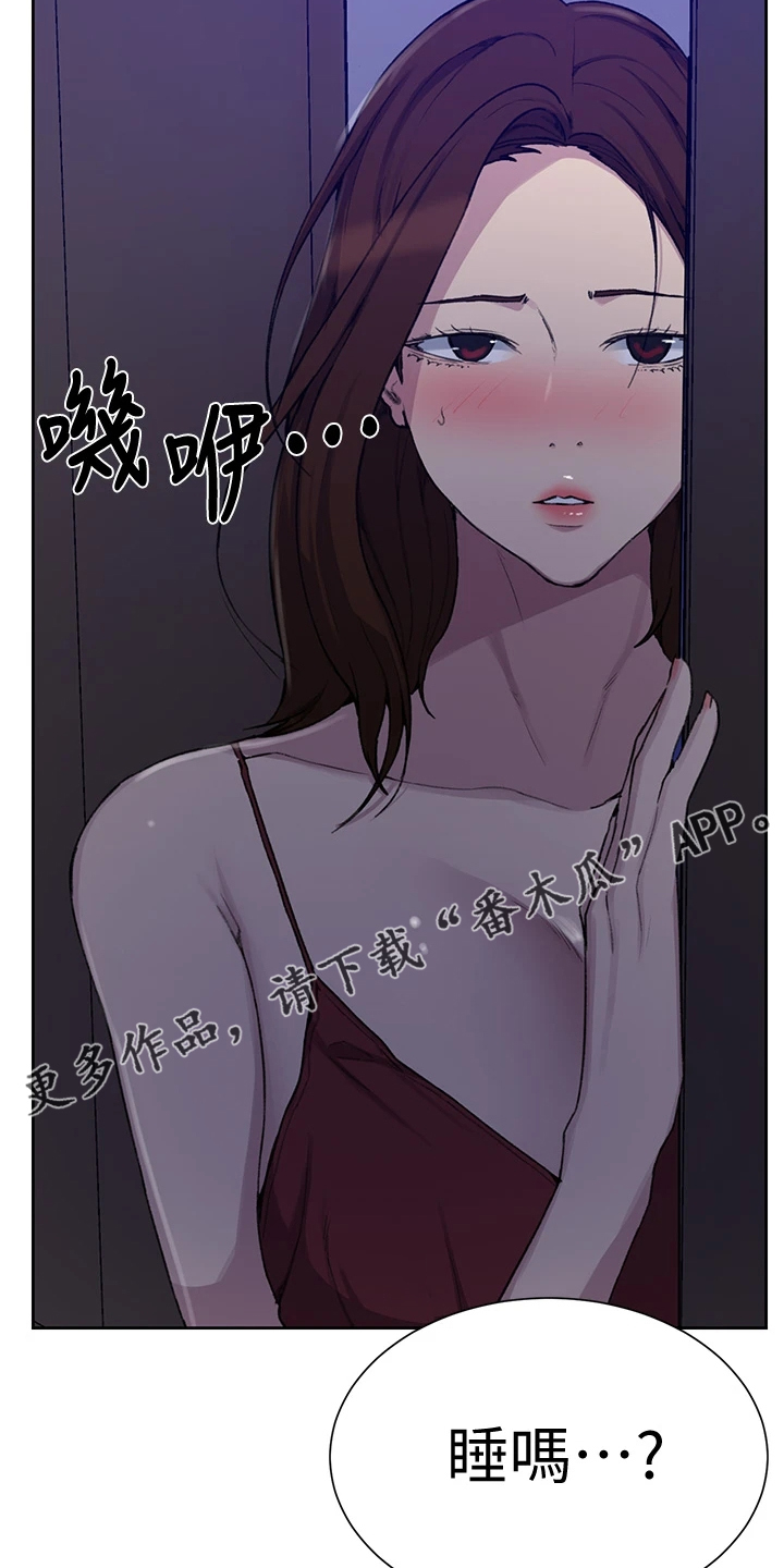 《独立教学》漫画最新章节第159章：你们还没睡啊免费下拉式在线观看章节第【2】张图片