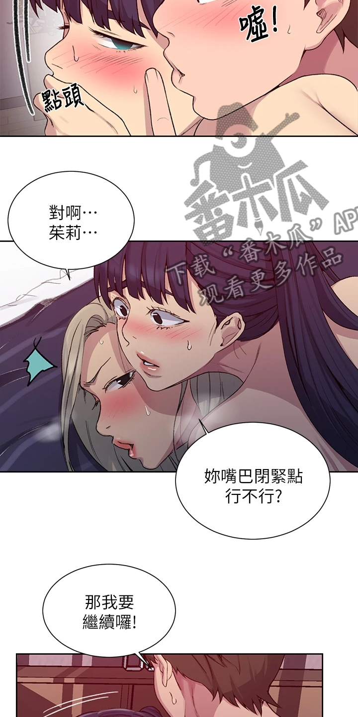 《独立教学》漫画最新章节第159章：你们还没睡啊免费下拉式在线观看章节第【16】张图片