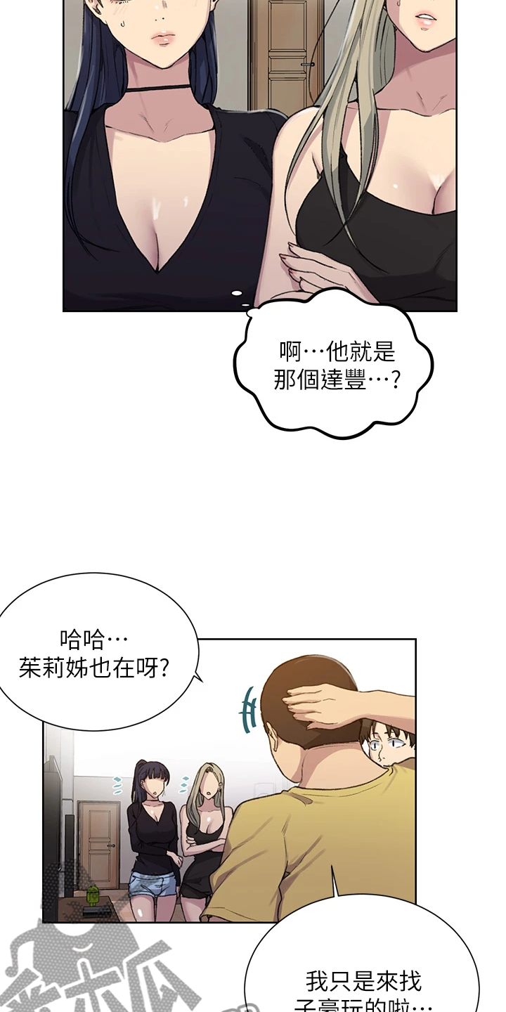 《独立教学》漫画最新章节第161章：又来人了免费下拉式在线观看章节第【7】张图片