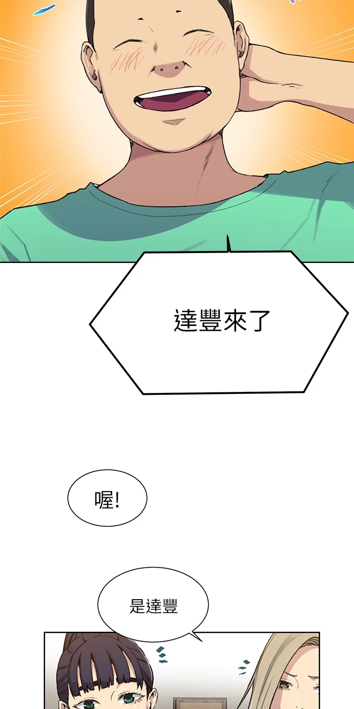 《独立教学》漫画最新章节第161章：又来人了免费下拉式在线观看章节第【8】张图片