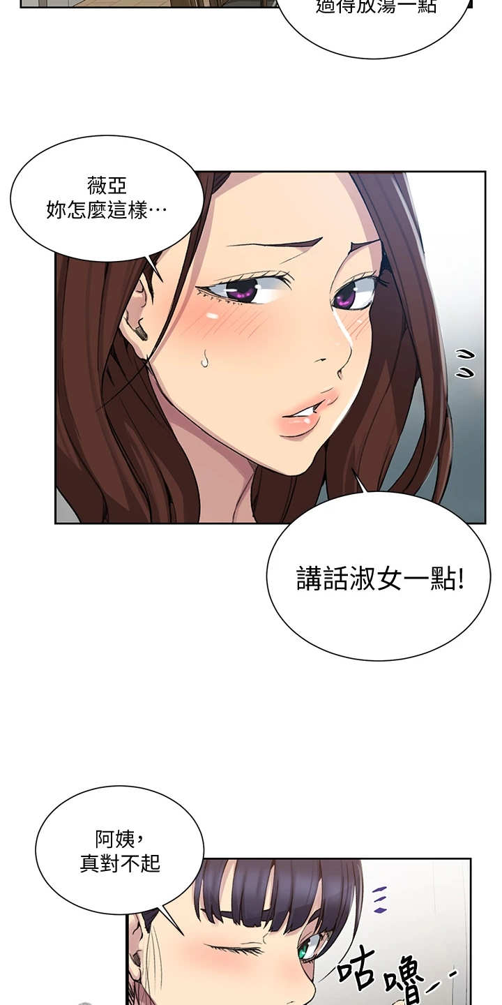 《独立教学》漫画最新章节第161章：又来人了免费下拉式在线观看章节第【12】张图片