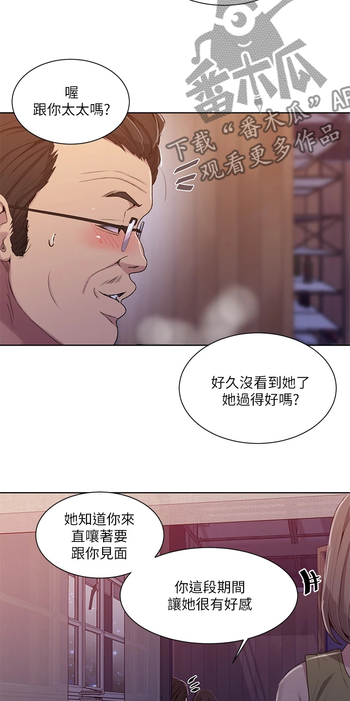 《独立教学》漫画最新章节第162章：密谋的男人免费下拉式在线观看章节第【4】张图片