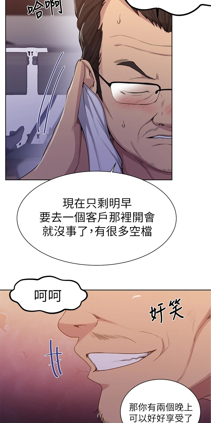 《独立教学》漫画最新章节第162章：密谋的男人免费下拉式在线观看章节第【7】张图片