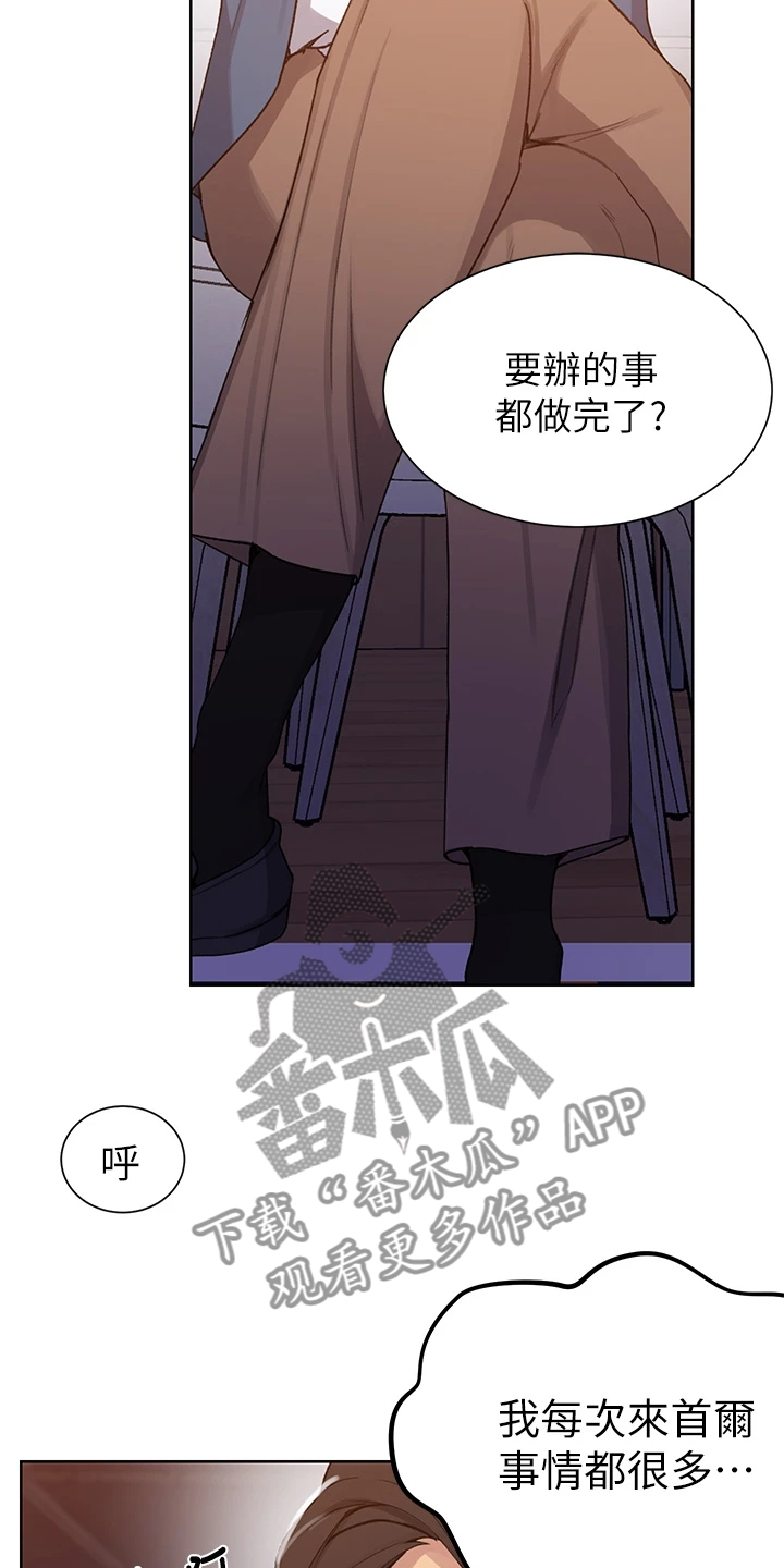 《独立教学》漫画最新章节第162章：密谋的男人免费下拉式在线观看章节第【8】张图片