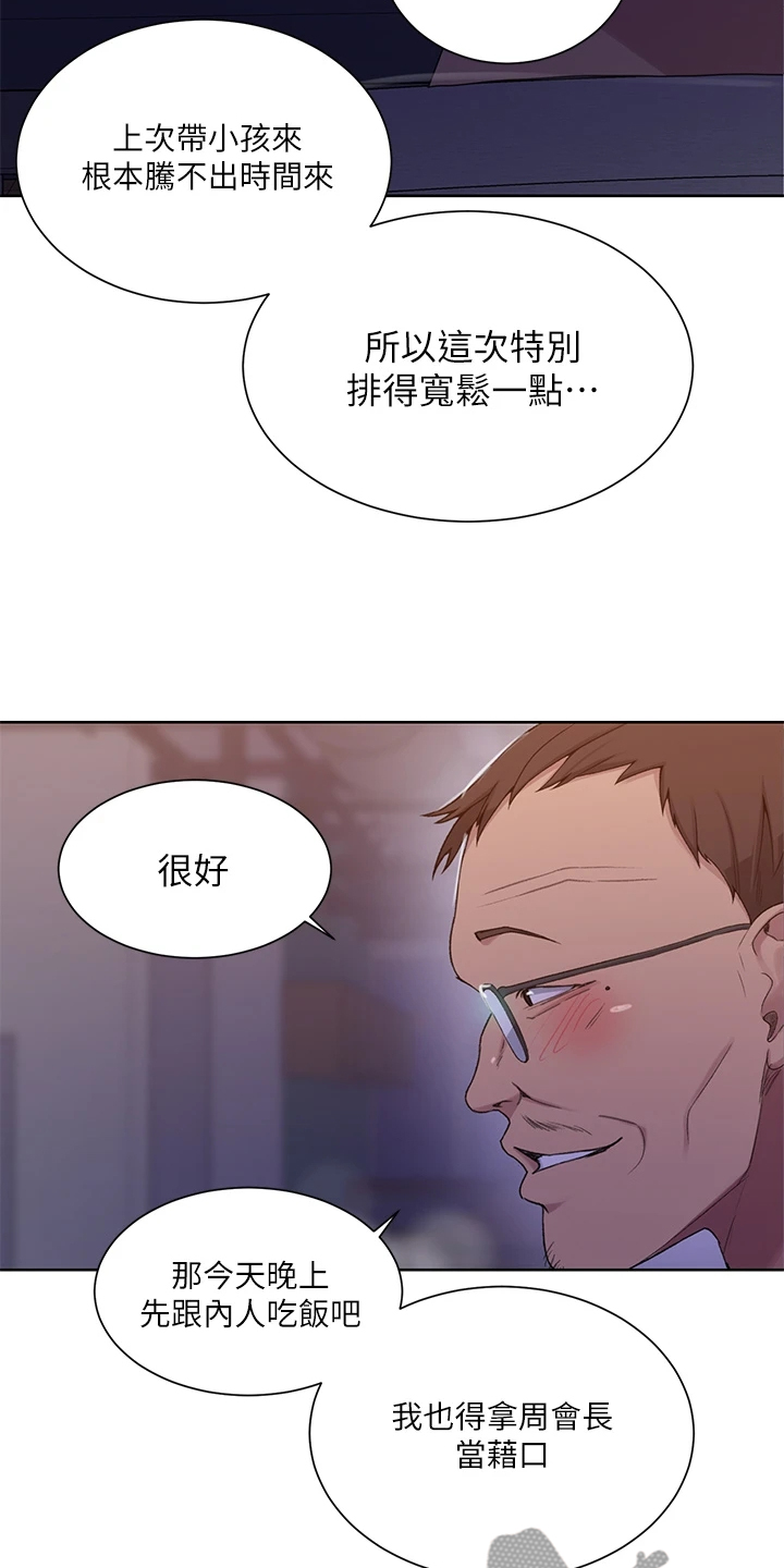 《独立教学》漫画最新章节第162章：密谋的男人免费下拉式在线观看章节第【5】张图片