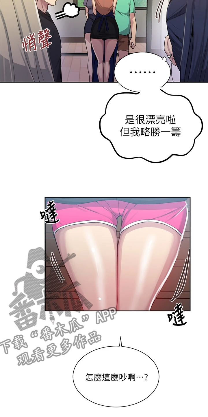 《独立教学》漫画最新章节第162章：密谋的男人免费下拉式在线观看章节第【17】张图片