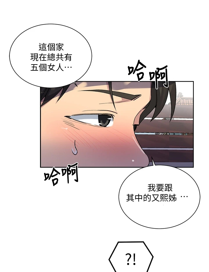 《独立教学》漫画最新章节第163章：看树免费下拉式在线观看章节第【2】张图片