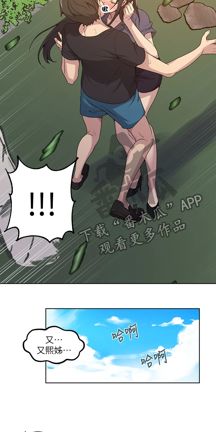 《独立教学》漫画最新章节第163章：看树免费下拉式在线观看章节第【8】张图片