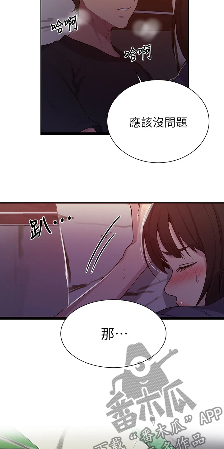 《独立教学》漫画最新章节第163章：看树免费下拉式在线观看章节第【4】张图片