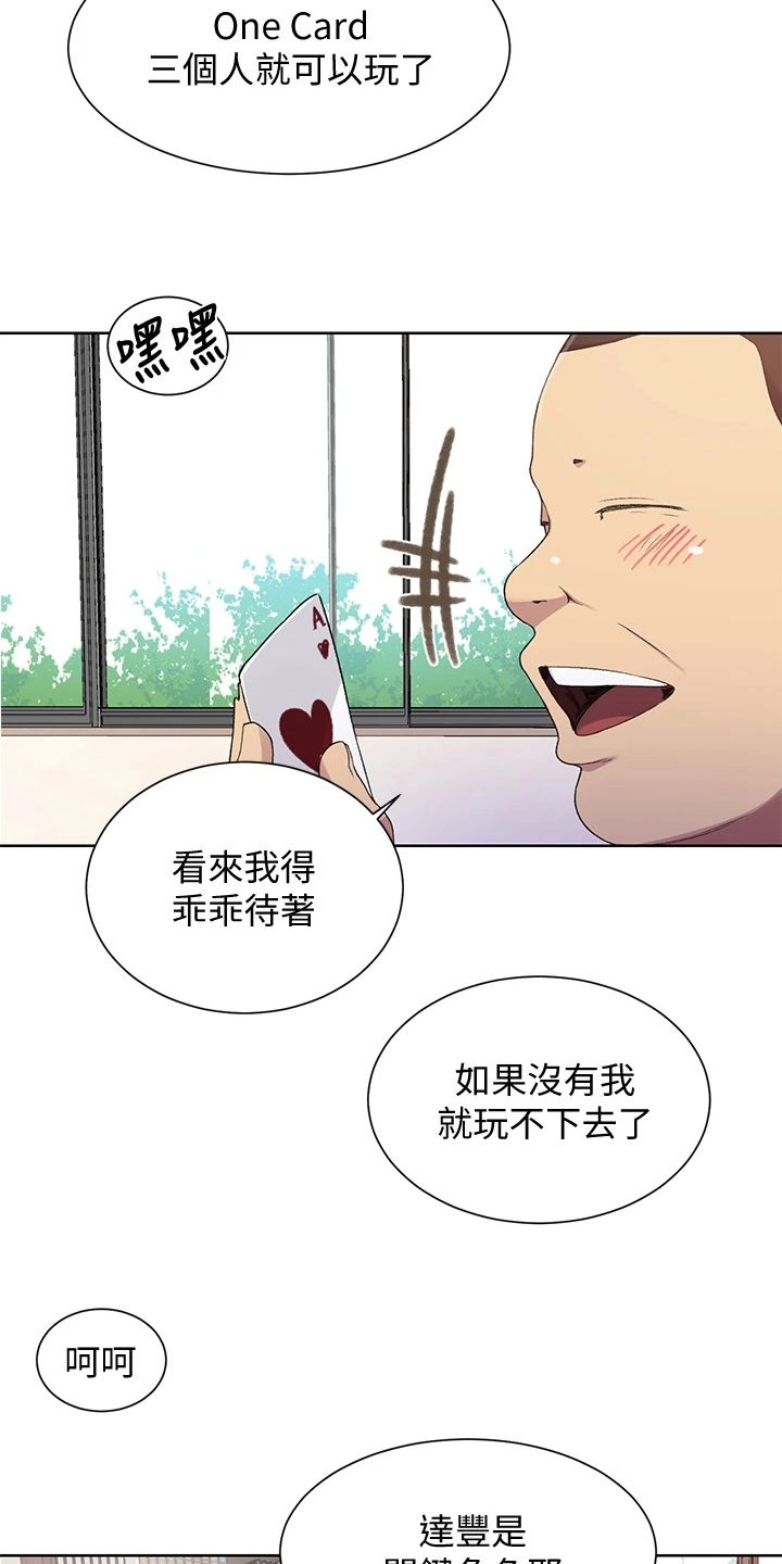 《独立教学》漫画最新章节第163章：看树免费下拉式在线观看章节第【16】张图片