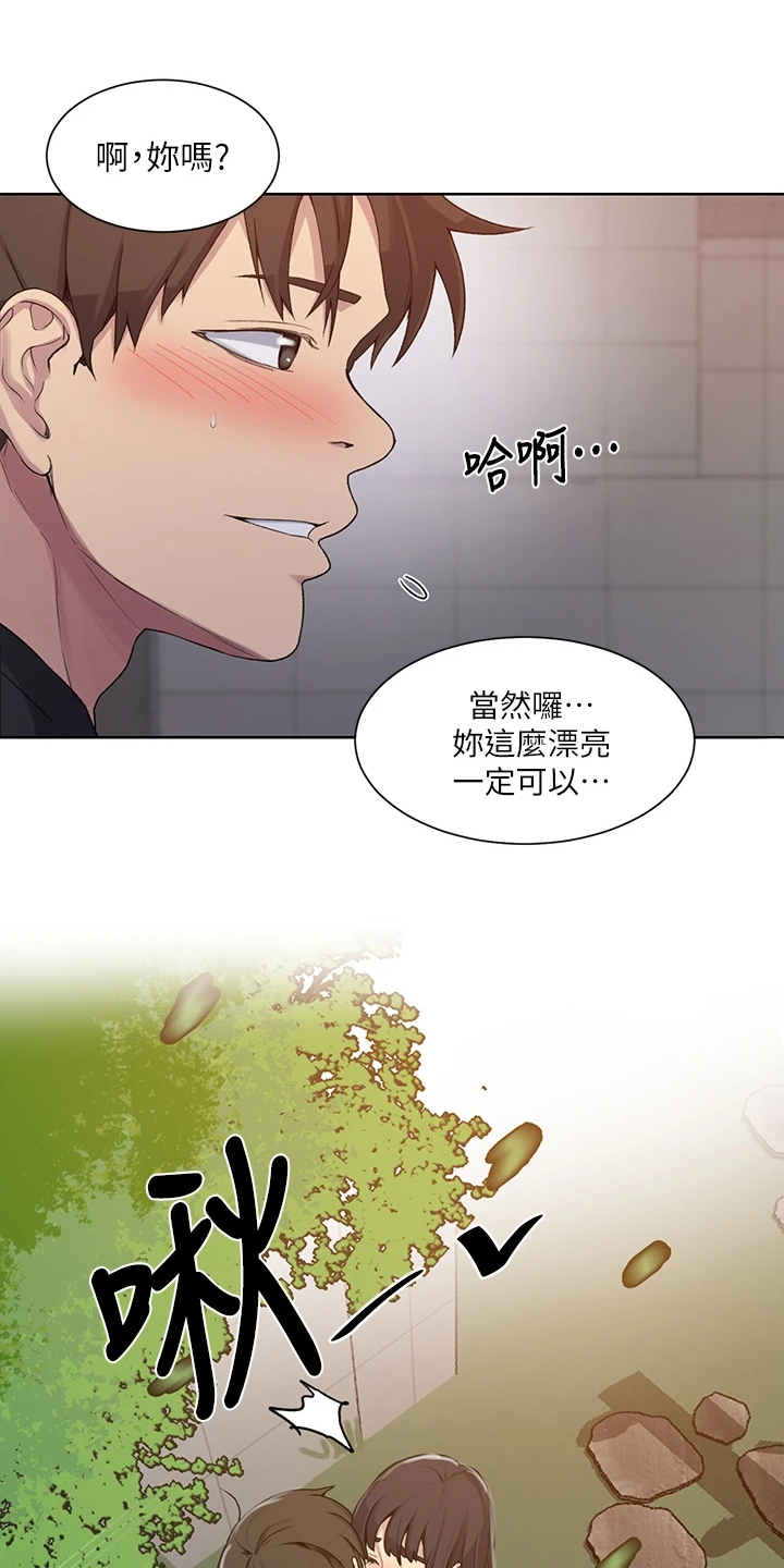 《独立教学》漫画最新章节第163章：看树免费下拉式在线观看章节第【9】张图片