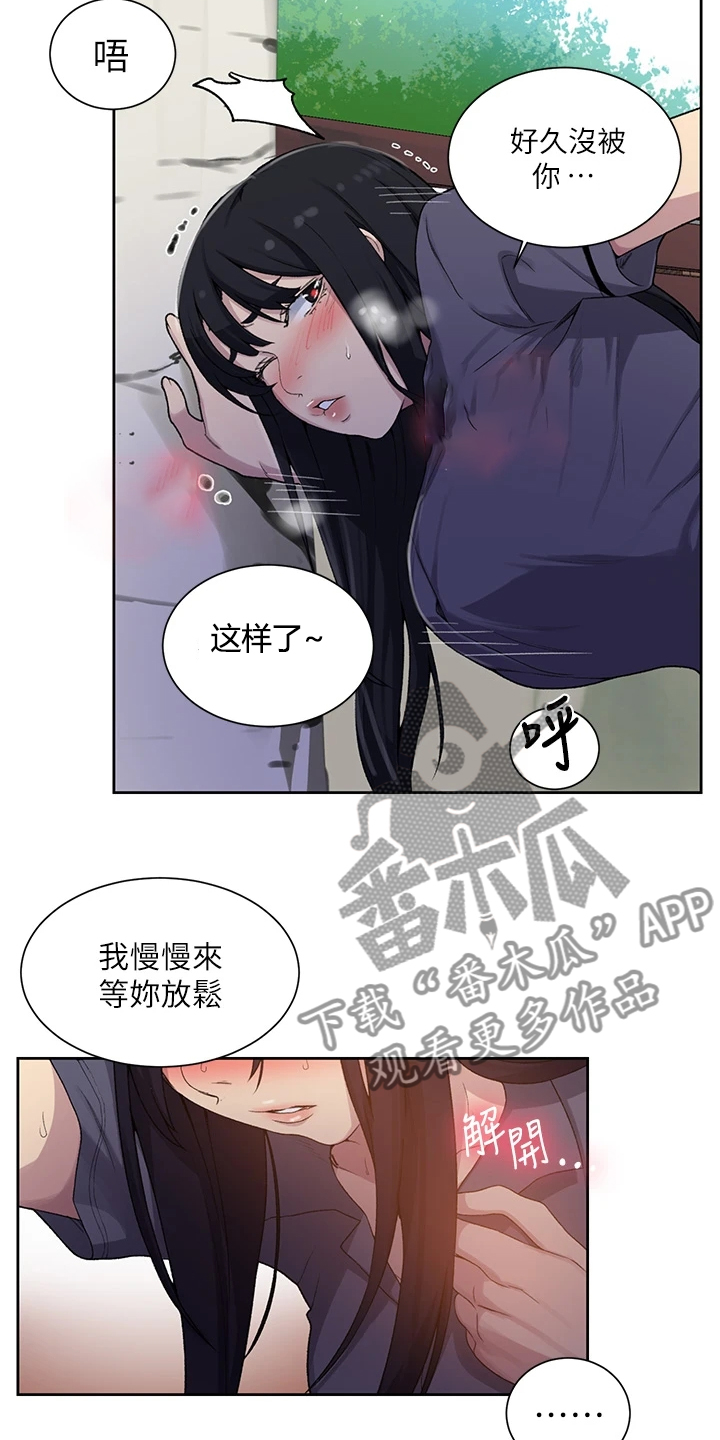 《独立教学》漫画最新章节第164章：有趣的画面免费下拉式在线观看章节第【13】张图片