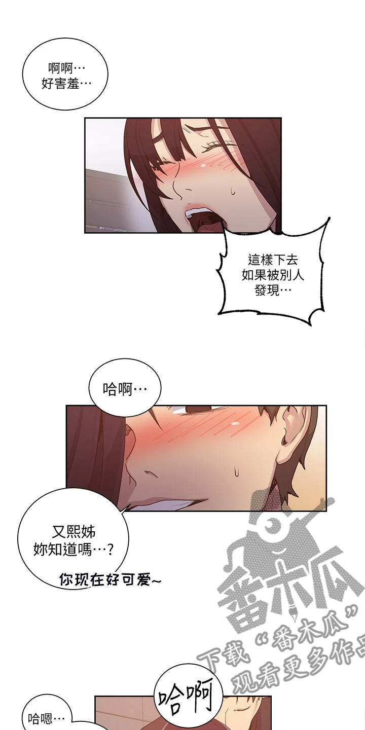 《独立教学》漫画最新章节第164章：有趣的画面免费下拉式在线观看章节第【6】张图片