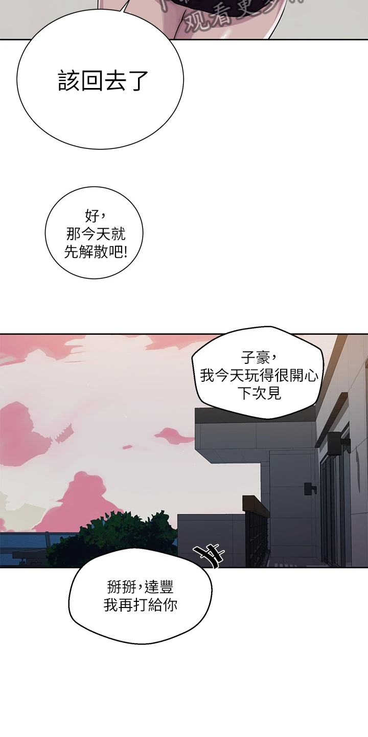 《独立教学》漫画最新章节第165章：下次来我家免费下拉式在线观看章节第【10】张图片