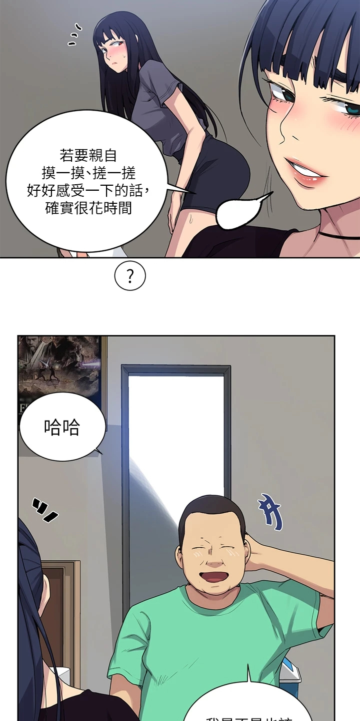 《独立教学》漫画最新章节第165章：下次来我家免费下拉式在线观看章节第【12】张图片