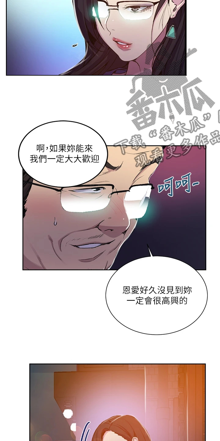 《独立教学》漫画最新章节第166章：今天早点睡免费下拉式在线观看章节第【15】张图片