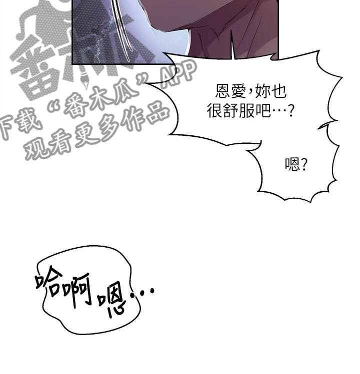 《独立教学》漫画最新章节第168章：就这样一辈子免费下拉式在线观看章节第【13】张图片