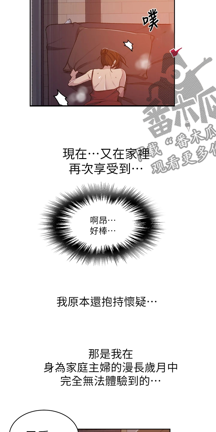 《独立教学》漫画最新章节第168章：就这样一辈子免费下拉式在线观看章节第【11】张图片