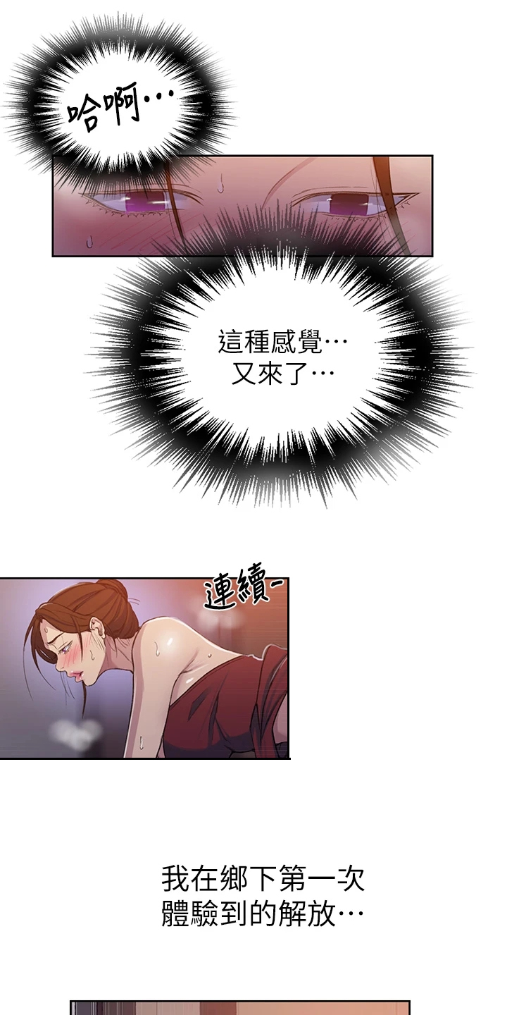 《独立教学》漫画最新章节第168章：就这样一辈子免费下拉式在线观看章节第【12】张图片